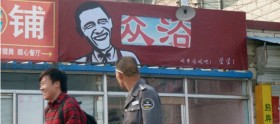 shanzhai